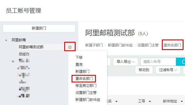 子部门重命名