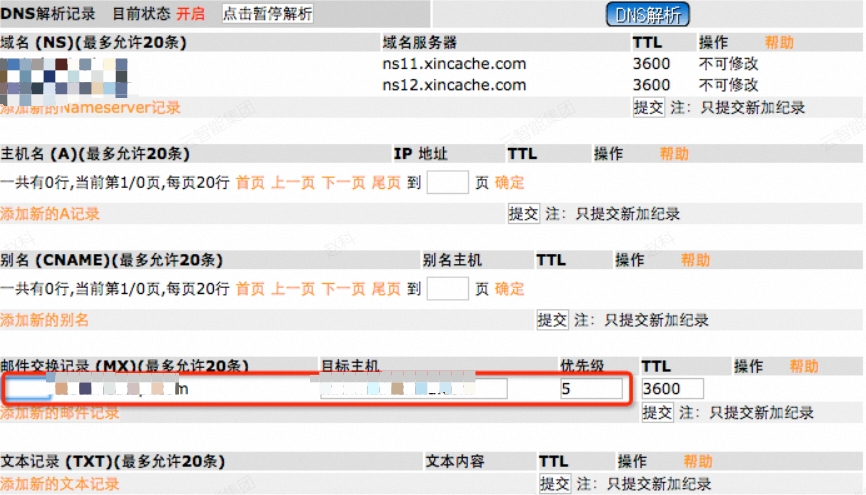 新网中国上配置域名解析33