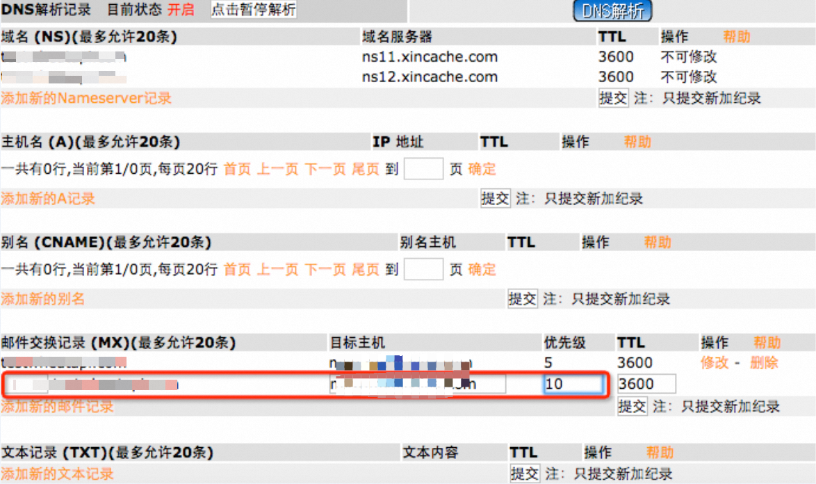 新网中国上配置域名解析5456