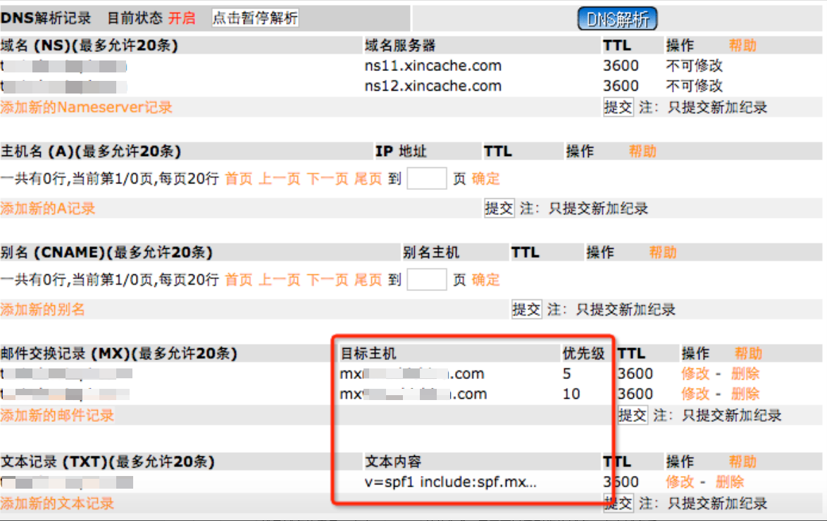 新网中国上配置域名解析36+6+