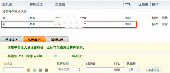 西部数码上配置域名解析65+62