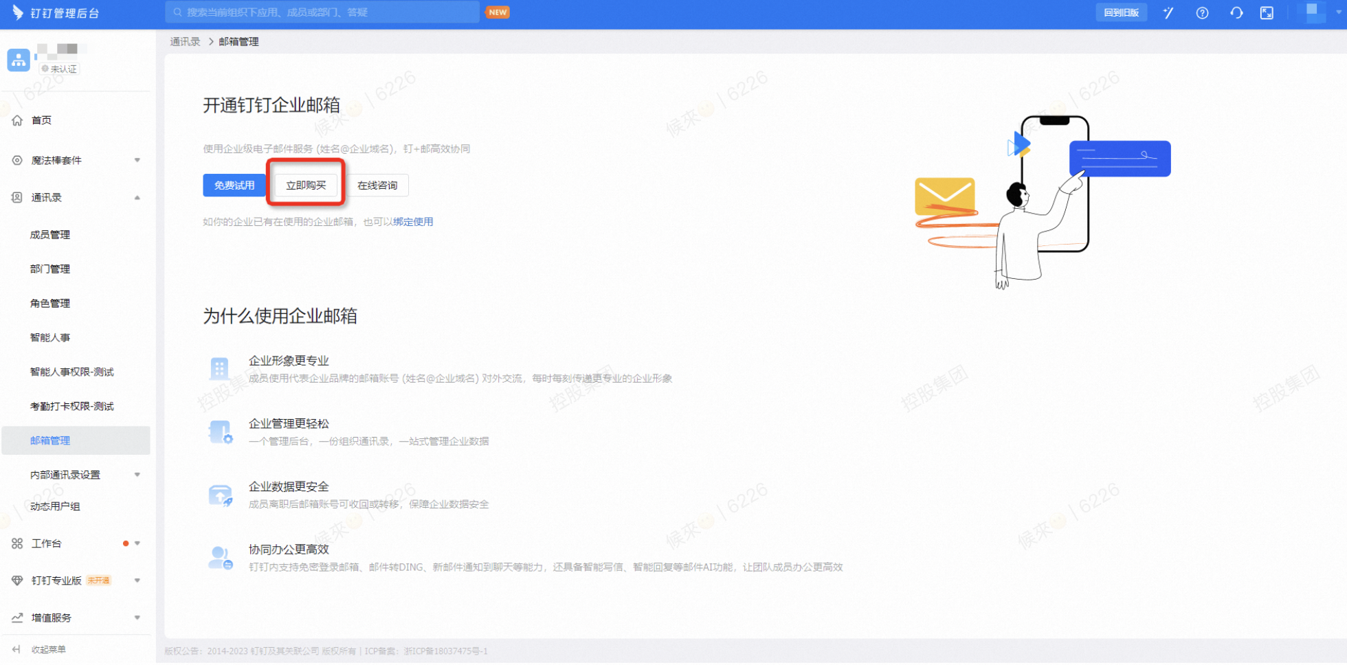 开通钉钉企业邮箱(图1)