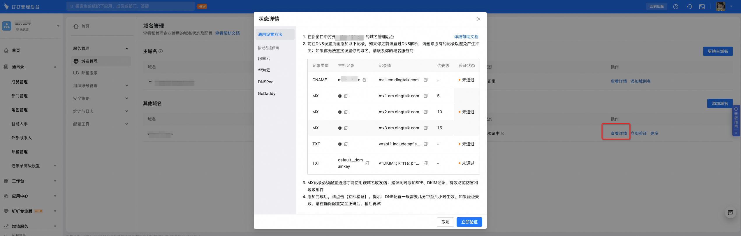 设置解析验证