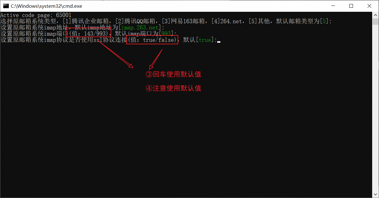 钉钉企业邮箱邮件迁移工具用户手册(图9)