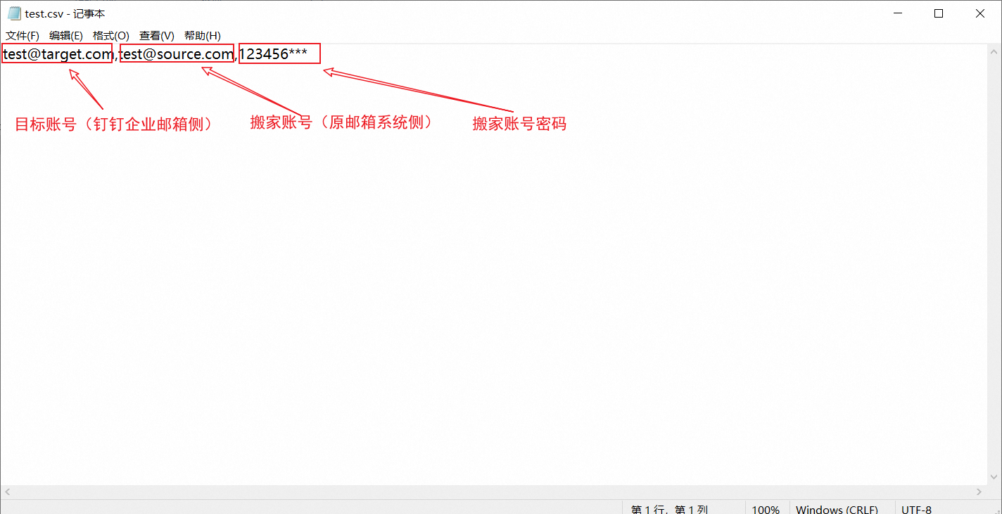 钉钉企业邮箱邮件迁移工具用户手册(图13)