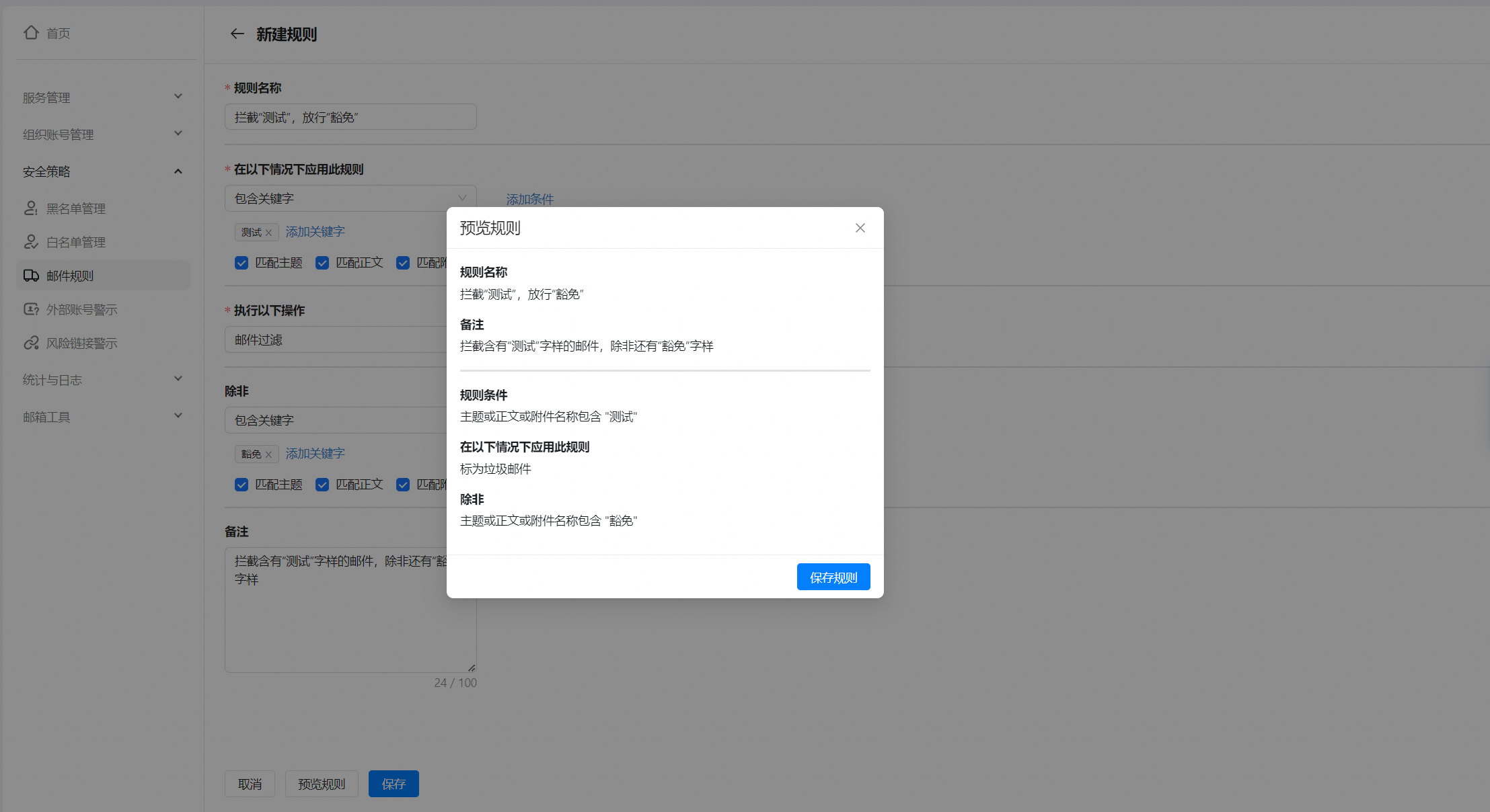 邮件规则(图11)