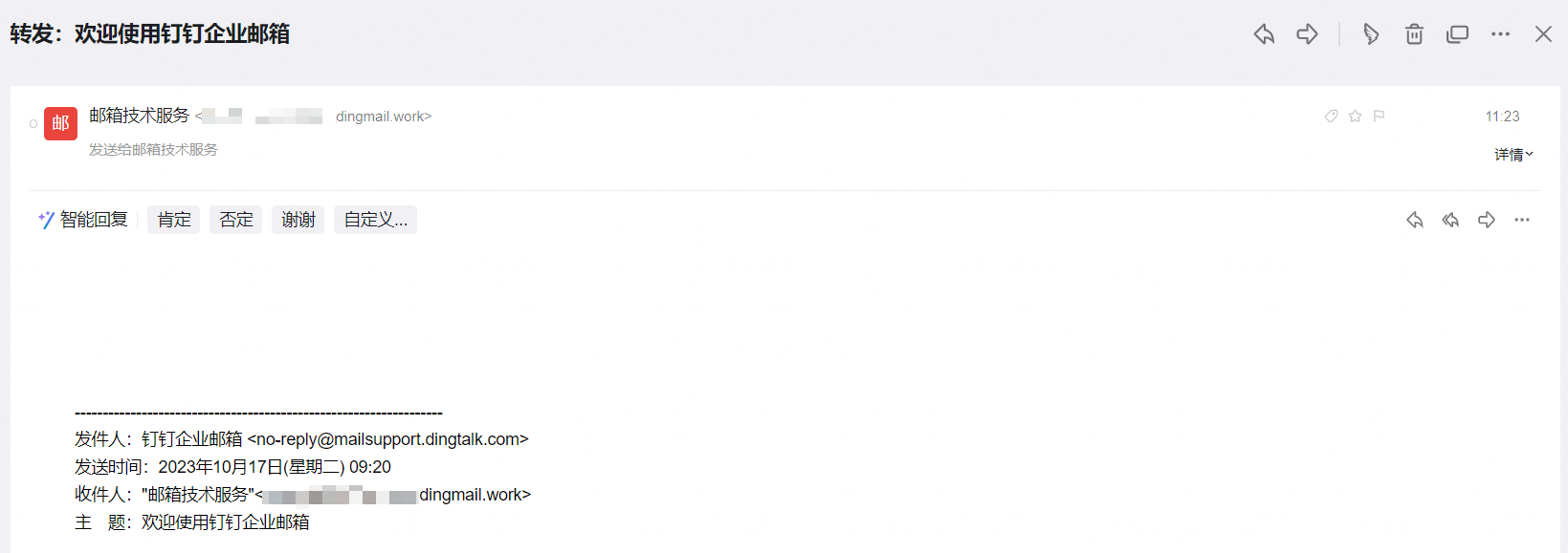 钉钉企业邮箱邮件如何分享至聊天？(图3)
