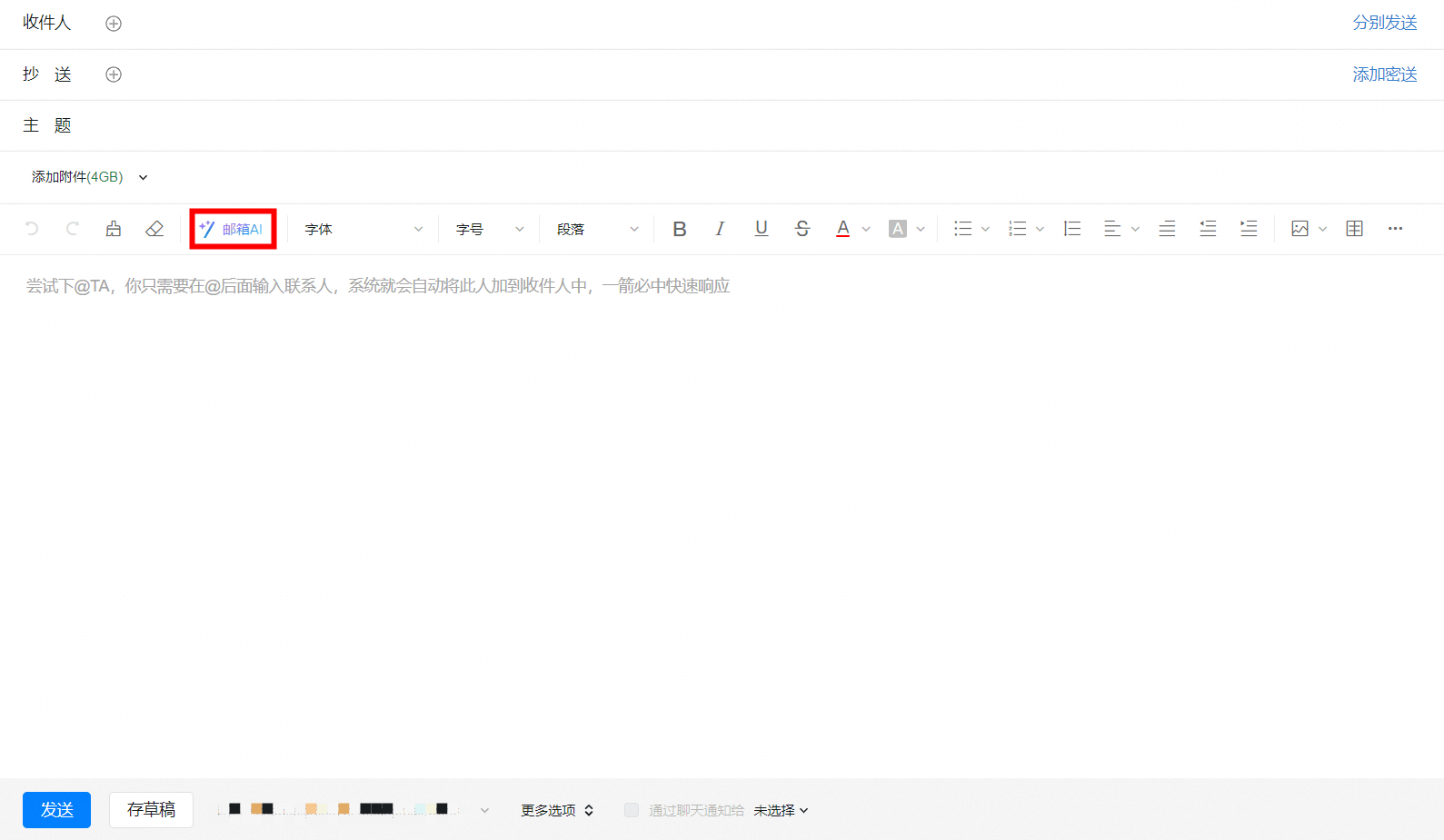 如何使用钉钉企业邮箱AI功能?(图2)