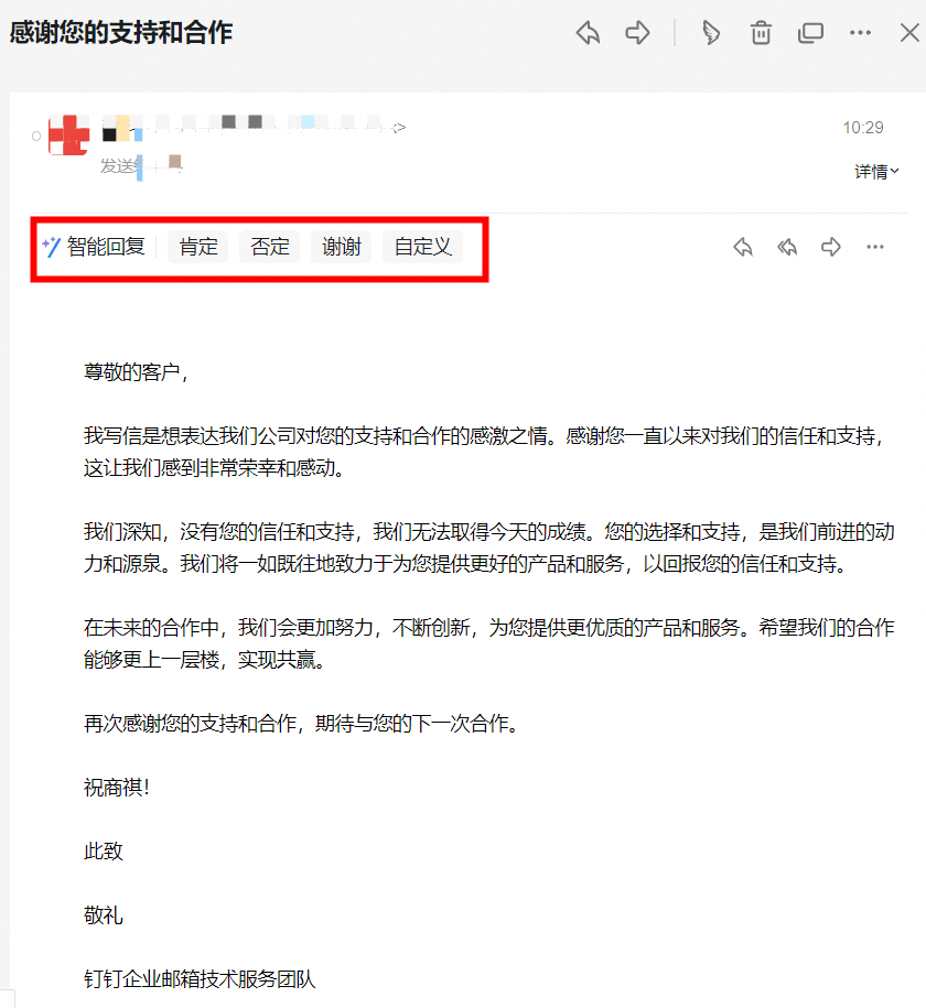 如何使用钉钉企业邮箱AI功能?(图9)