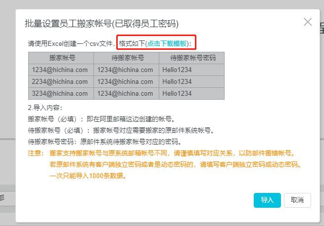 腾讯邮箱迁移到阿里邮箱七大步骤【图文教程】(图10)