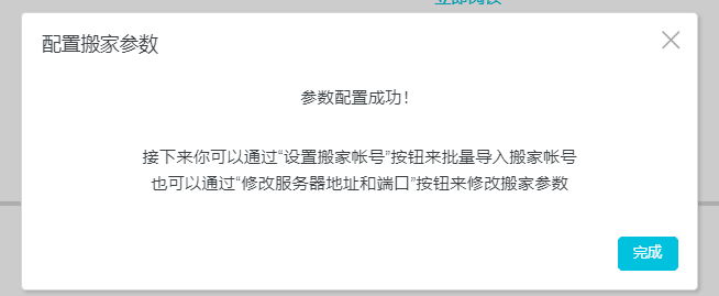 腾讯邮箱迁移到阿里邮箱七大步骤【图文教程】(图7)