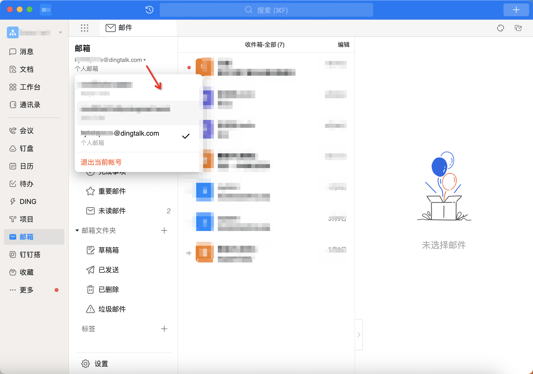 钉钉 MacOS 端登录钉钉企业邮箱指南(图2)