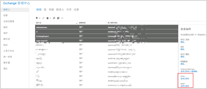 Exchange用户箱搬家阿里邮