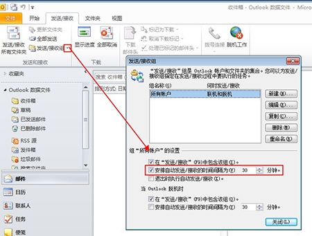 Outlook调整自动收信频率